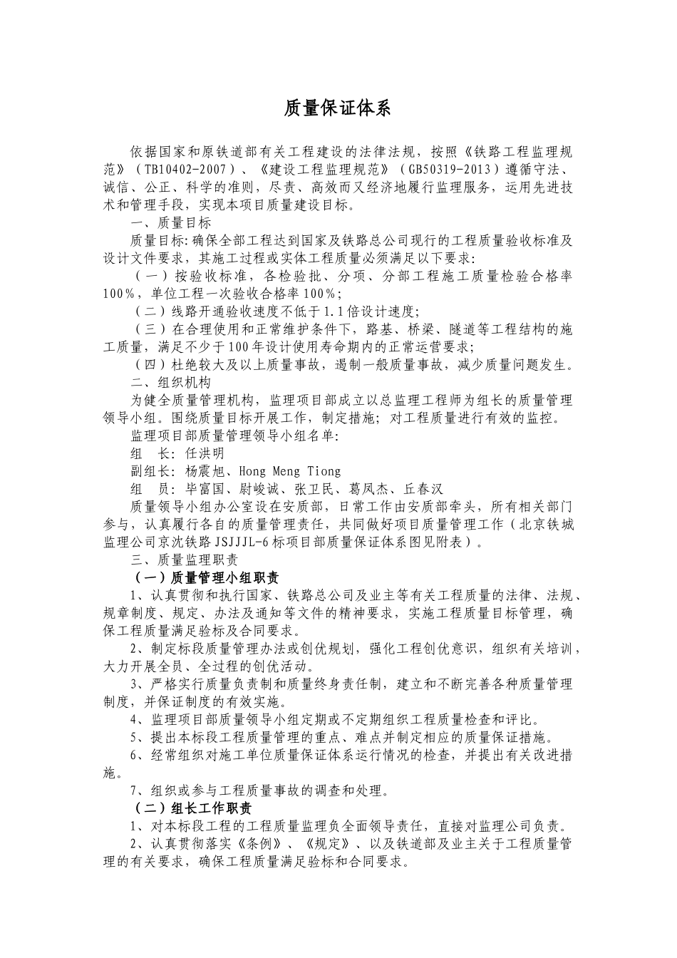 铁路建设工程质量保证体系_第2页