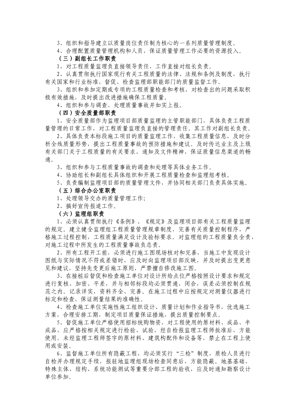 铁路建设工程质量保证体系_第3页