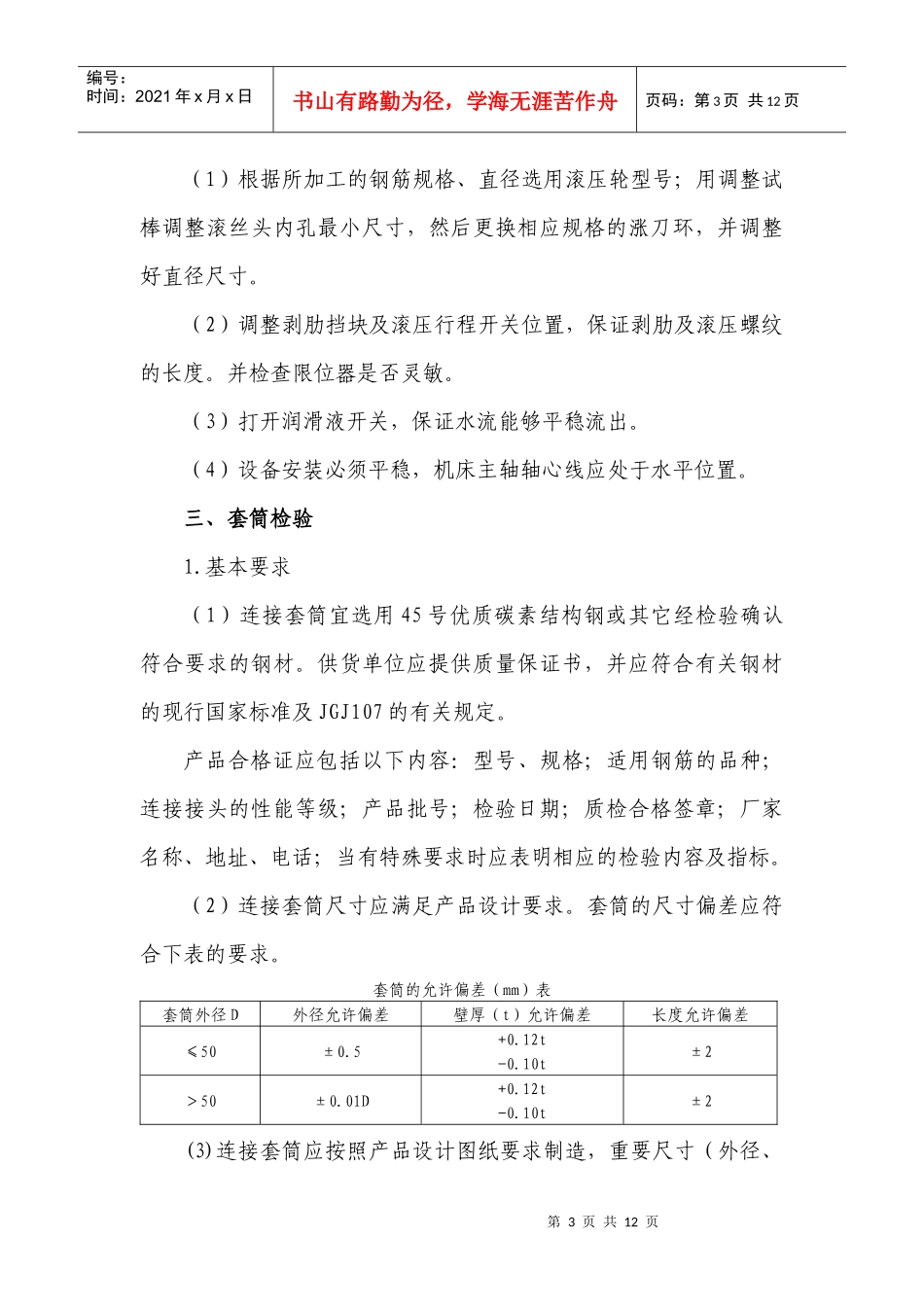 钢筋滚扎直螺纹连接质量控制要点_第3页