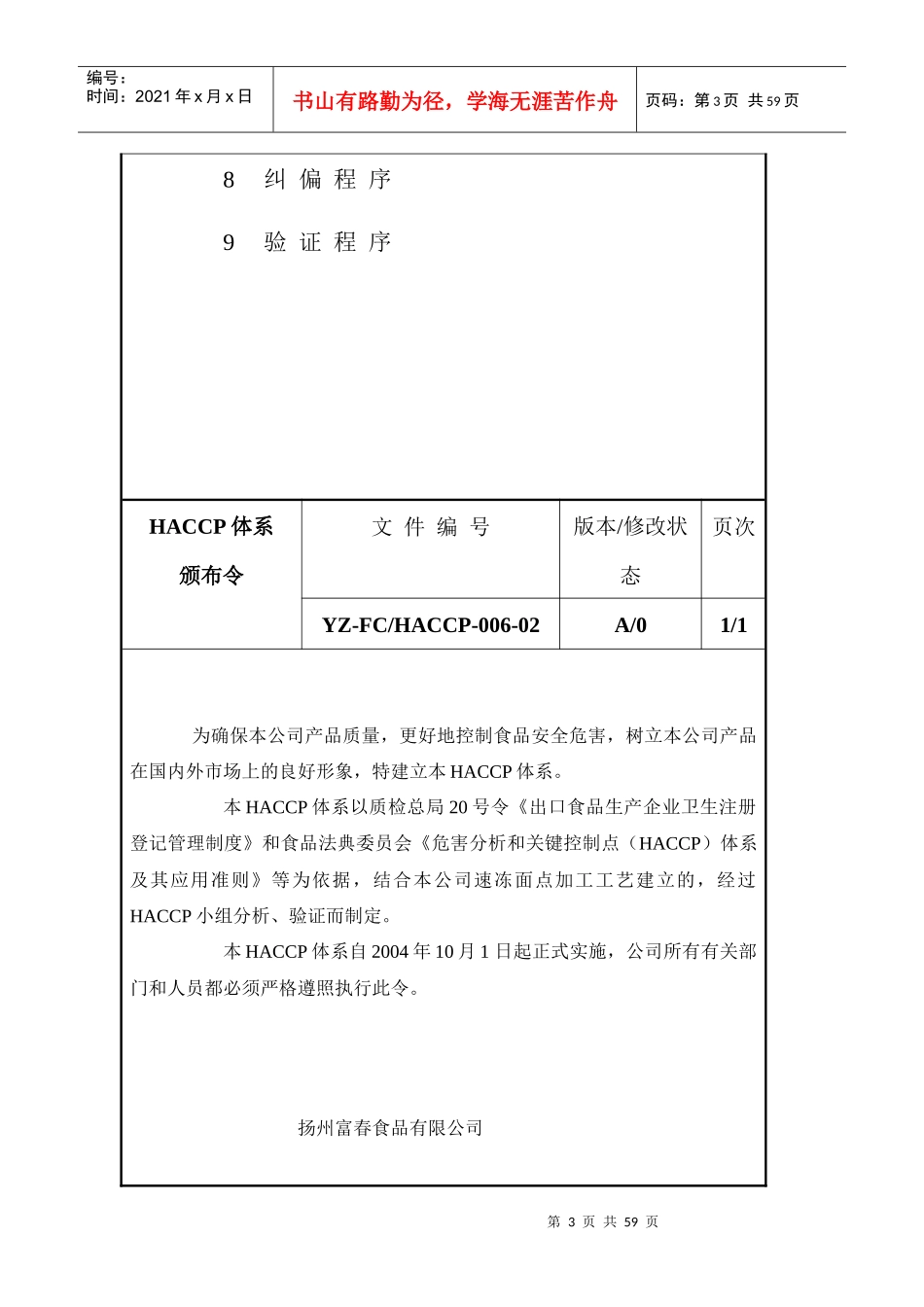 扬州某食品有限公司速冻面点HACCP体系--linda751223_第3页