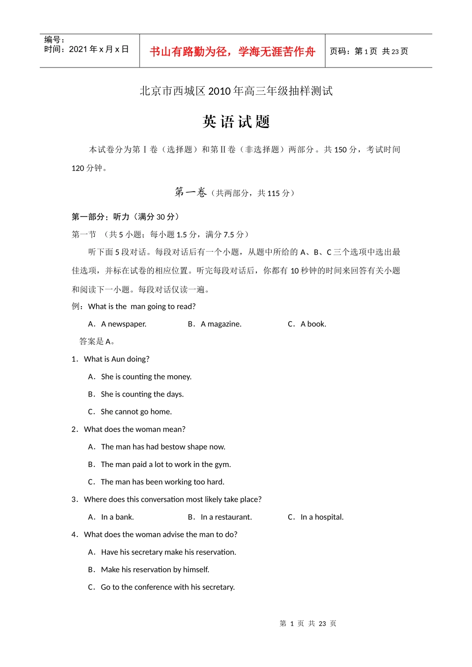 北京市西城区XXXX年高三年级抽样测试_第1页