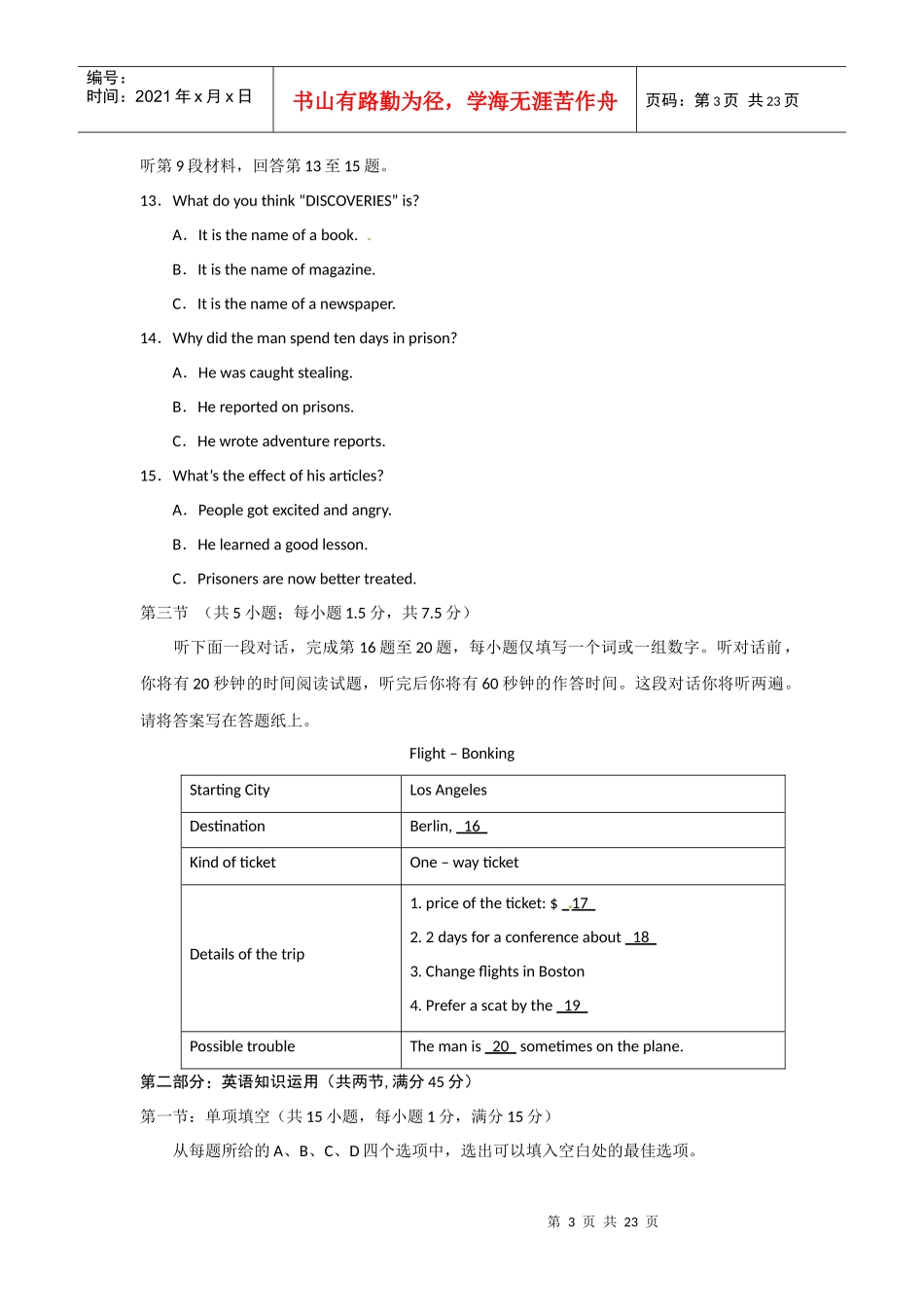 北京市西城区XXXX年高三年级抽样测试_第3页