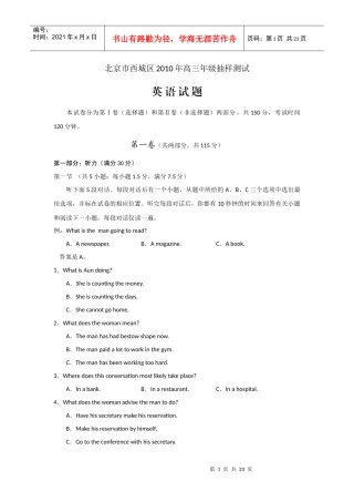 北京市西城区XXXX年高三年级抽样测试