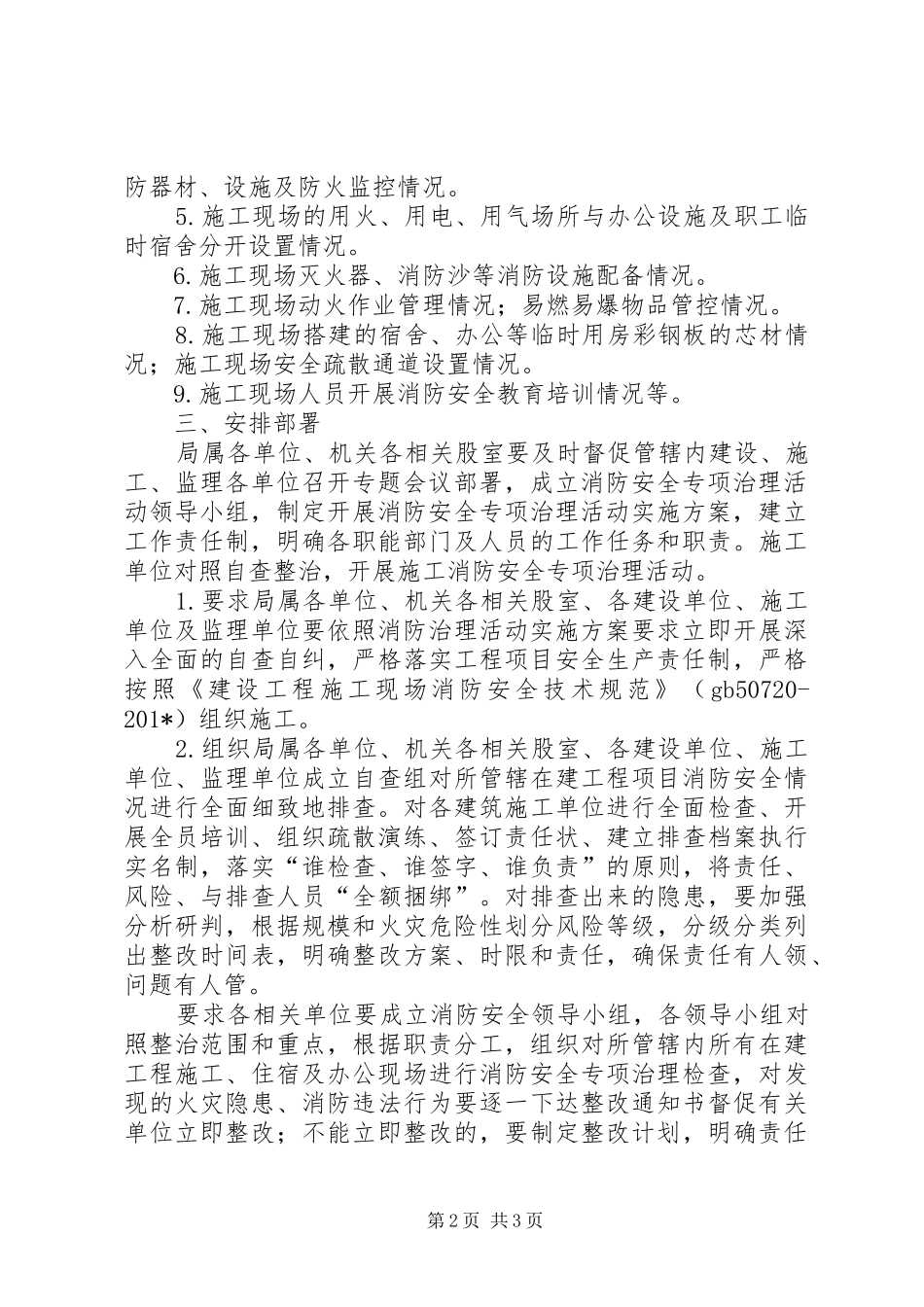 关于年度水利系统消防安全工作汇报_第2页