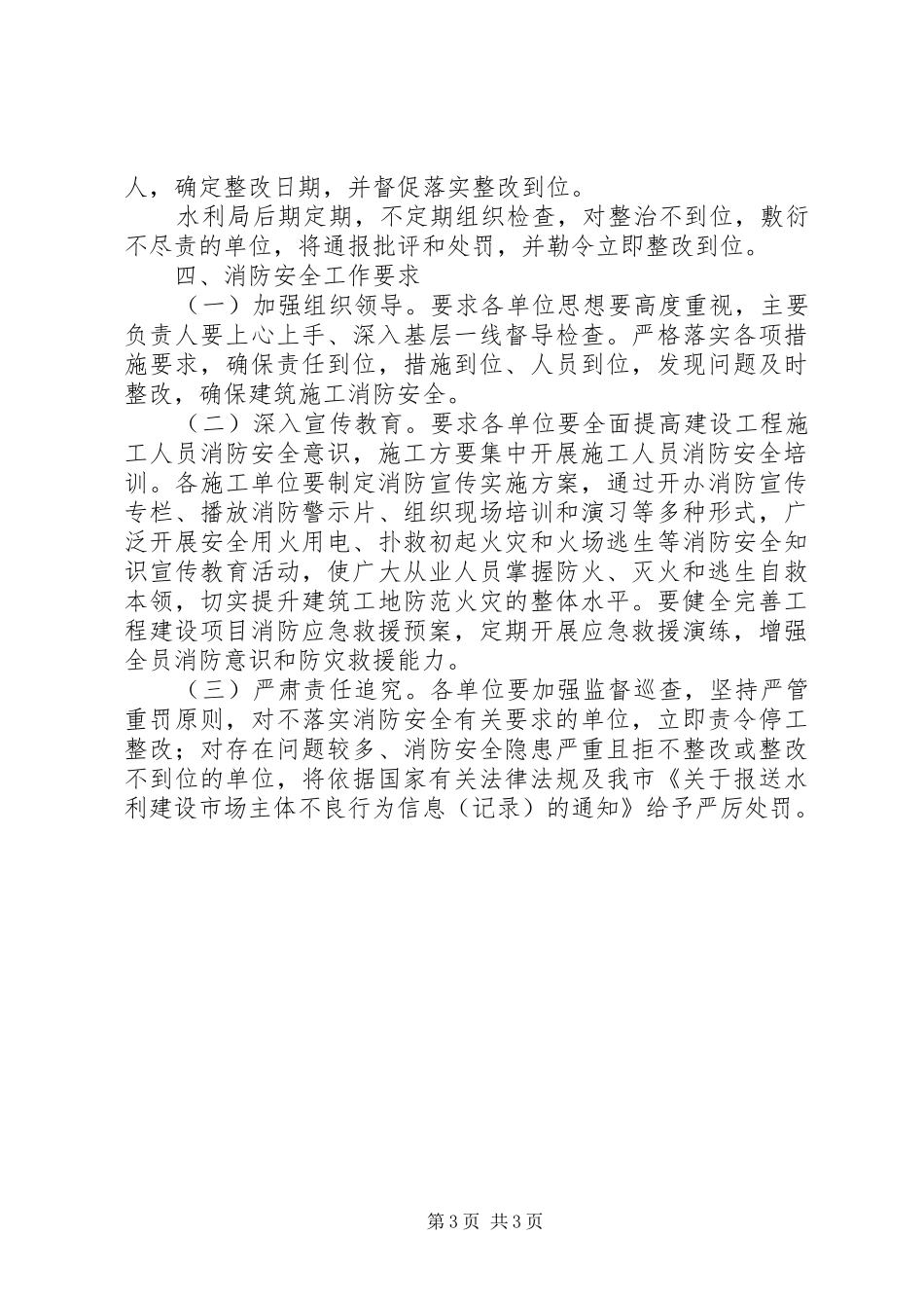 关于年度水利系统消防安全工作汇报_第3页