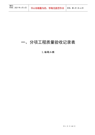 人防分项工程质量验收记录表宝电)(电子版)