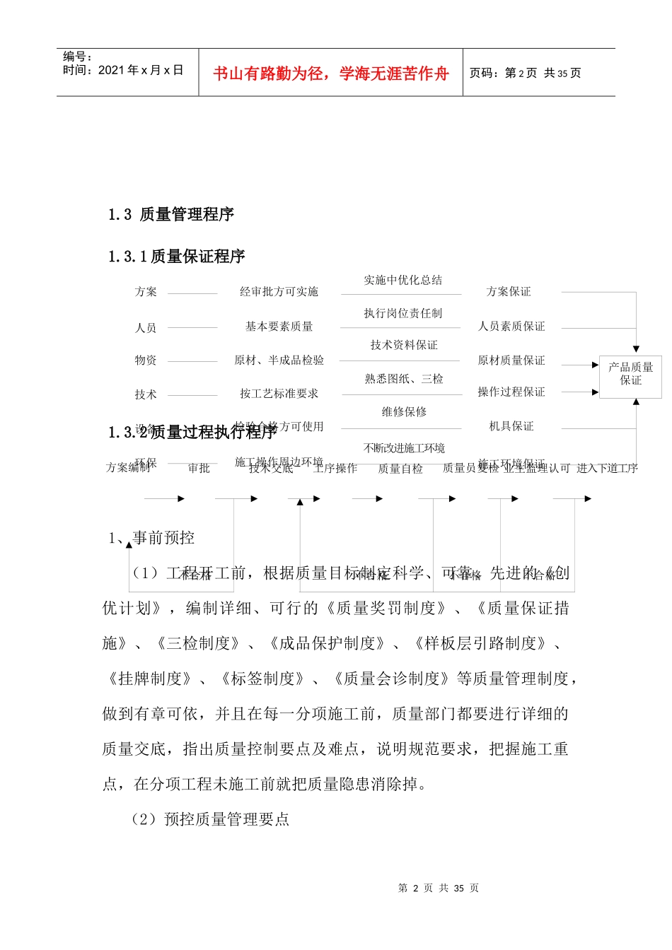 质量管理与保证措施_第2页