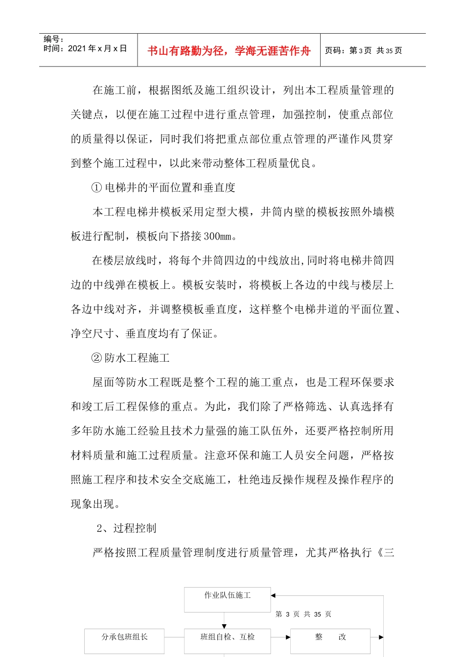 质量管理与保证措施_第3页