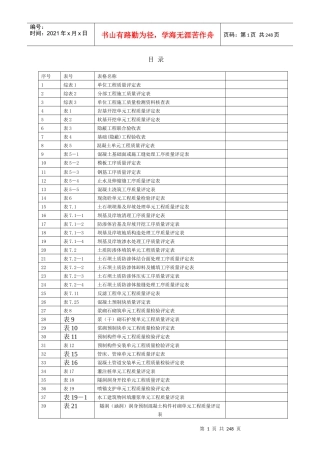 新版水利水电工程施工质量评定表