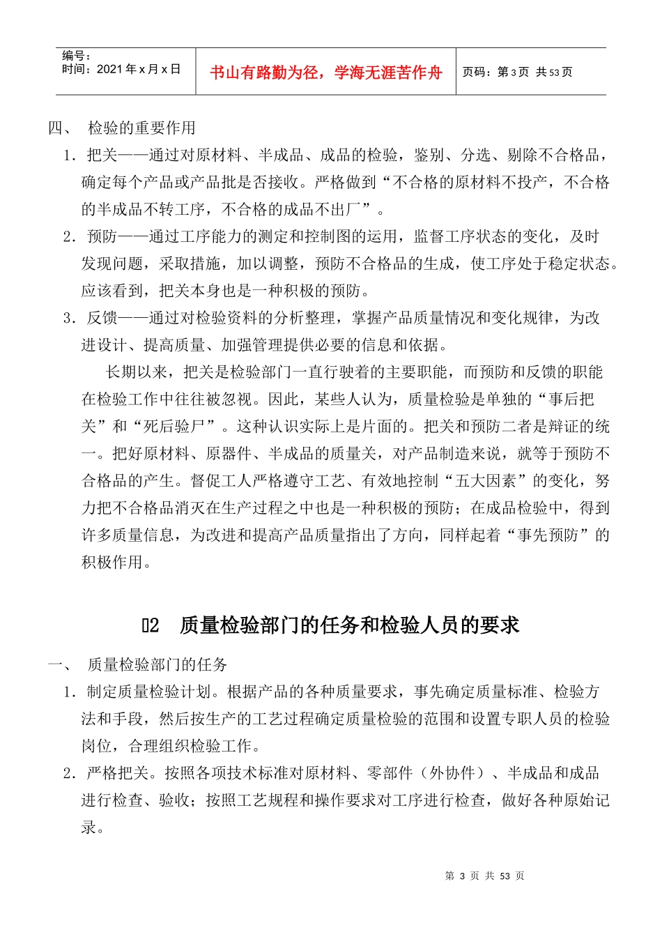 检验员培训资料6353347_第3页