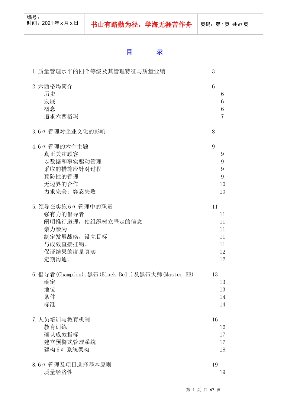 六西格玛管理课程(教材)_第1页