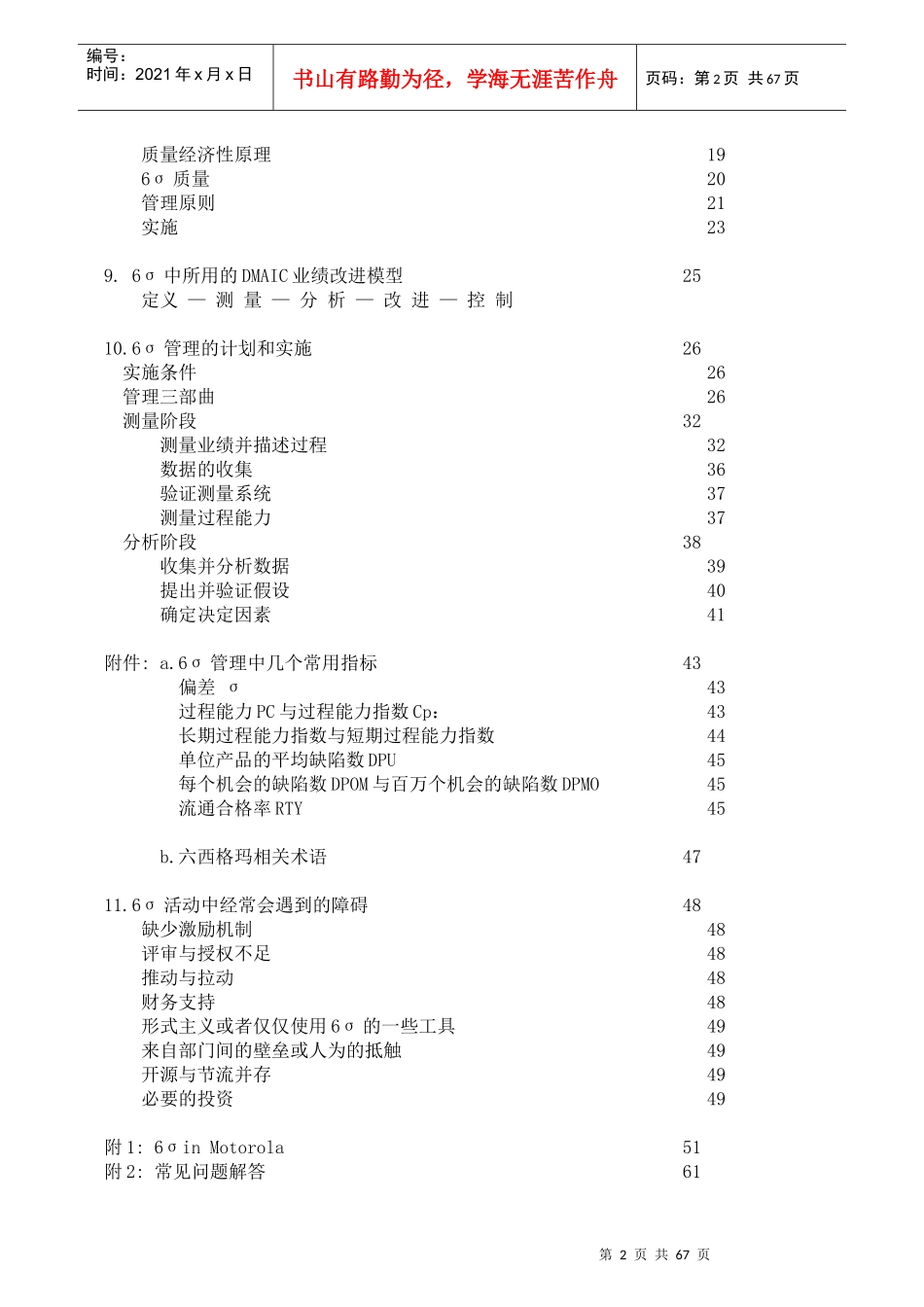 六西格玛管理课程(教材)_第2页