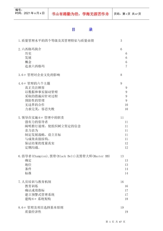 六西格玛管理课程(教材)