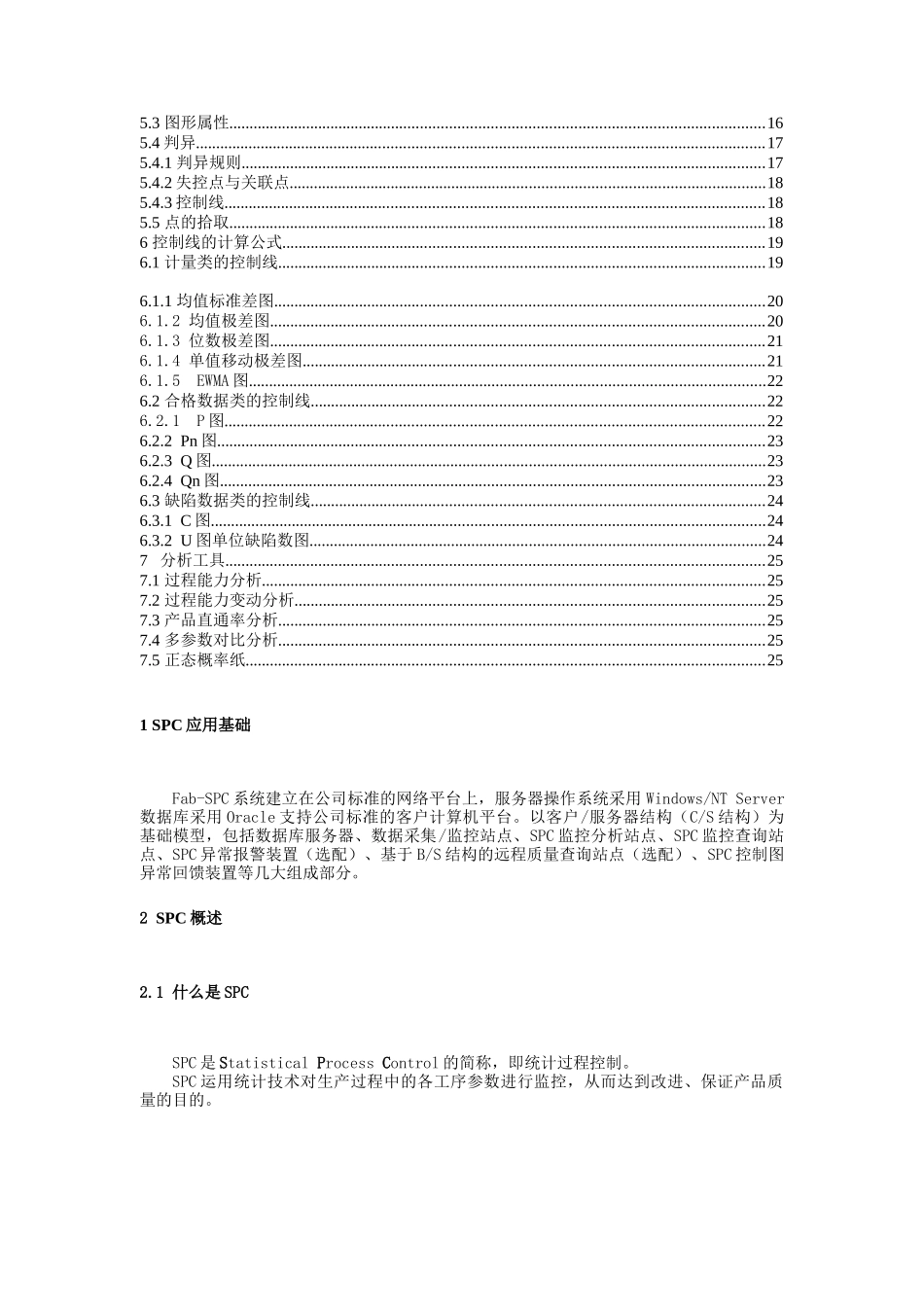 用户SPC理论培训教材_第2页