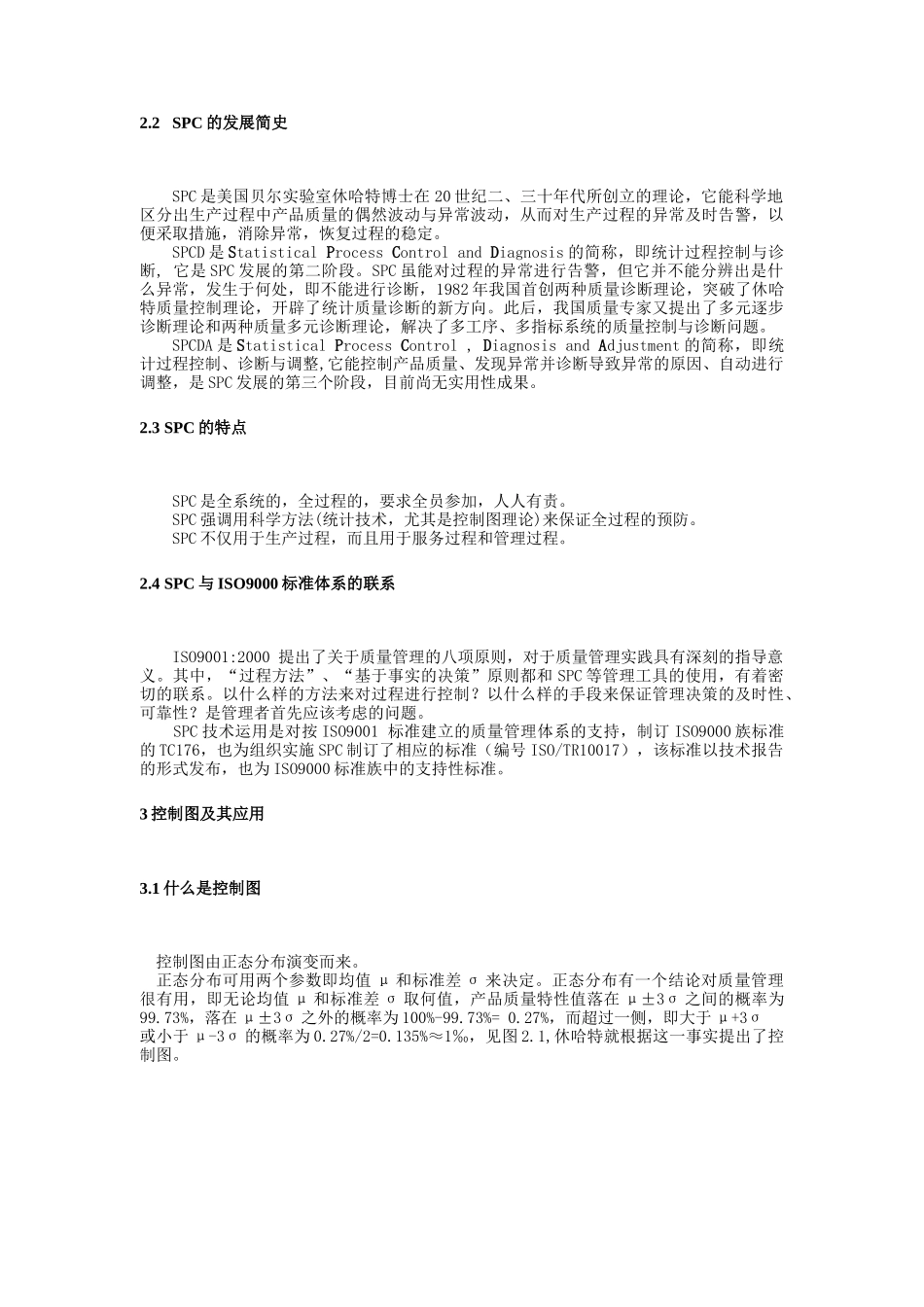 用户SPC理论培训教材_第3页