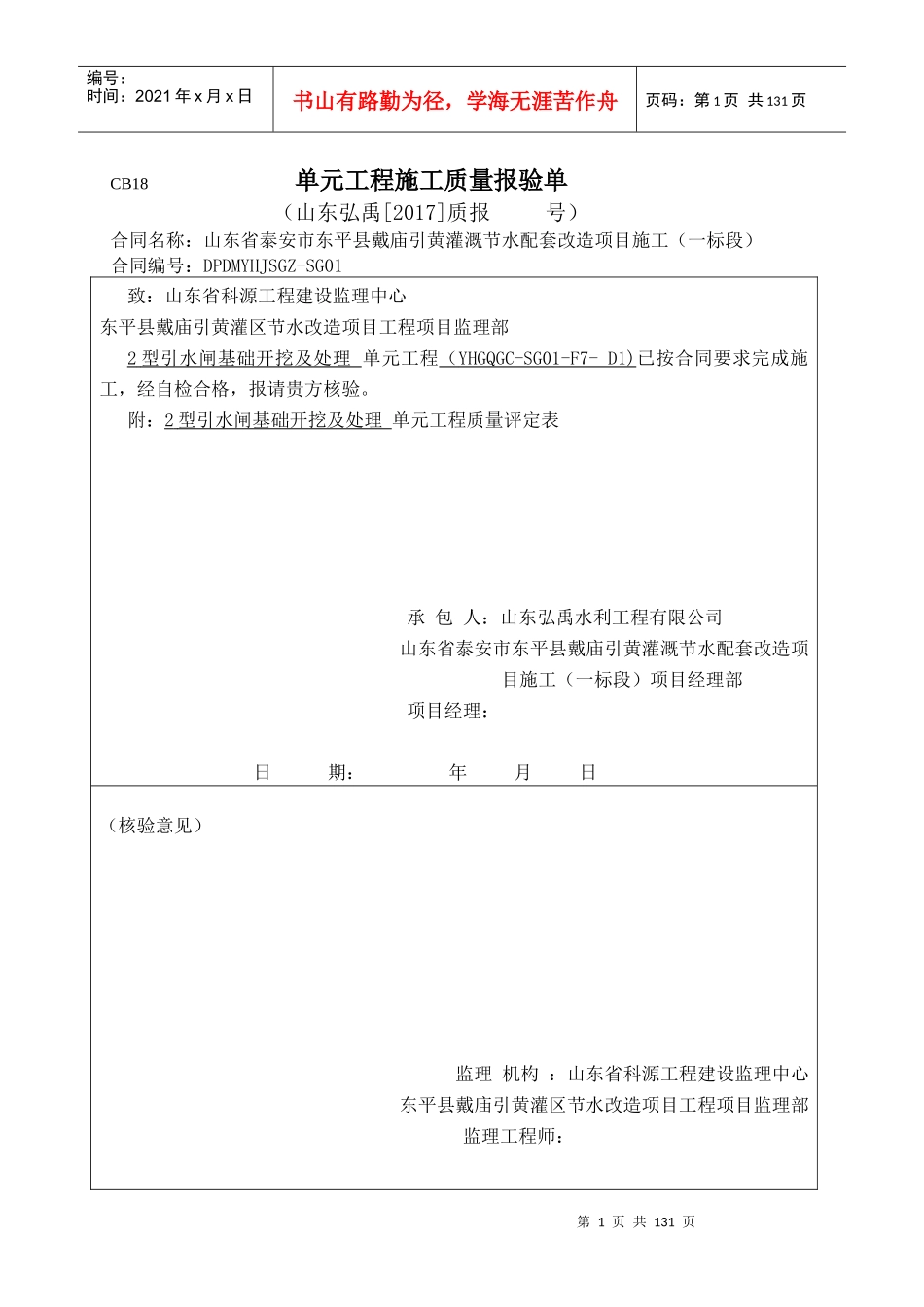 水利工程引水闸施工质量验收评定表全_第1页