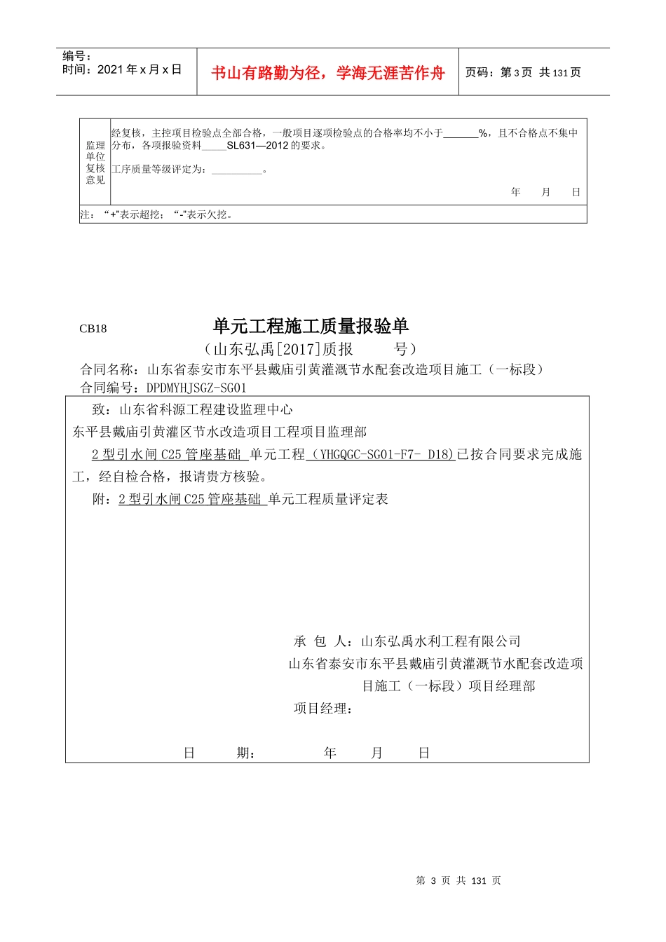 水利工程引水闸施工质量验收评定表全_第3页