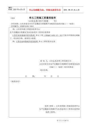 水利工程引水闸施工质量验收评定表全