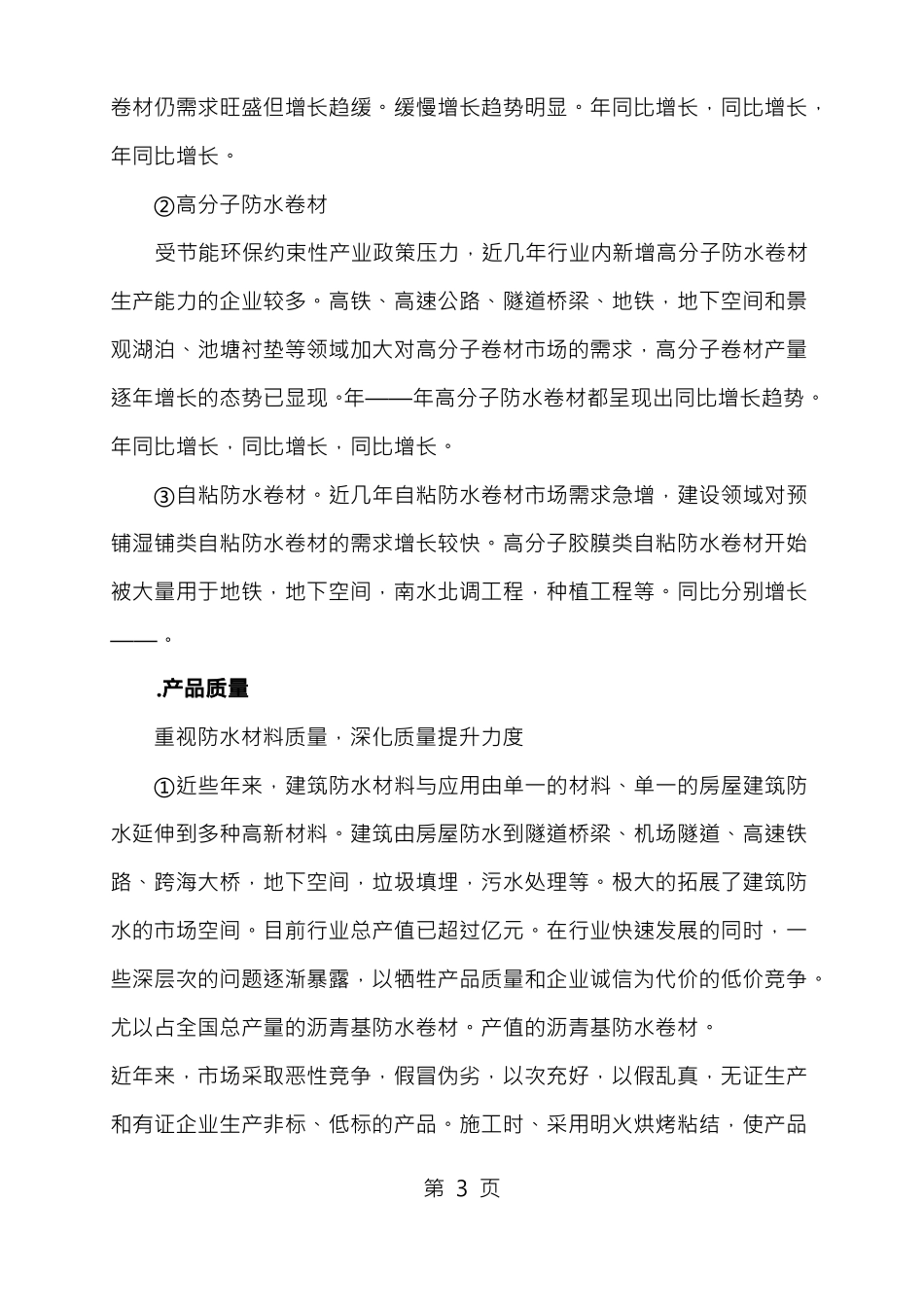 防水卷材行业现状_第3页