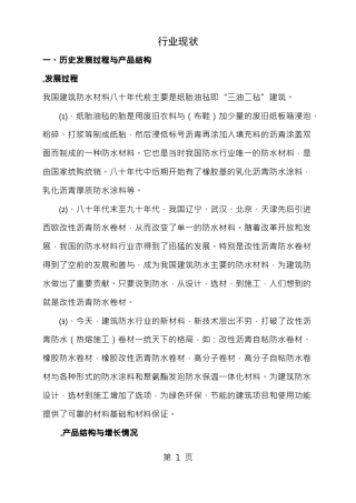 防水卷材行业现状