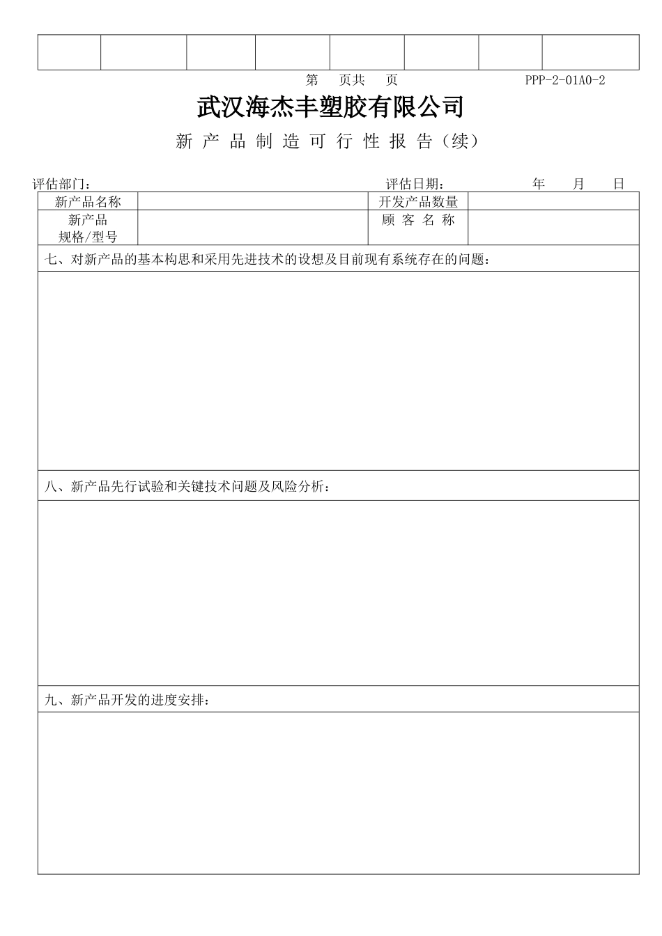 APQP标准全套表单(最全面)_第3页