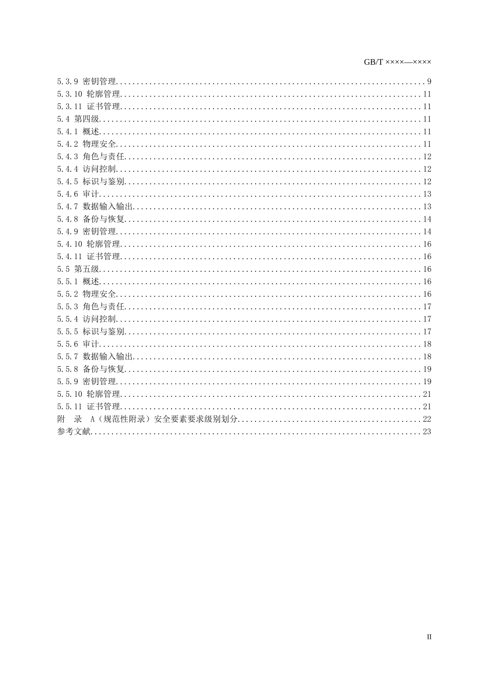 PKI系统安全等级保护评估准则061218doc-資源網_第3页