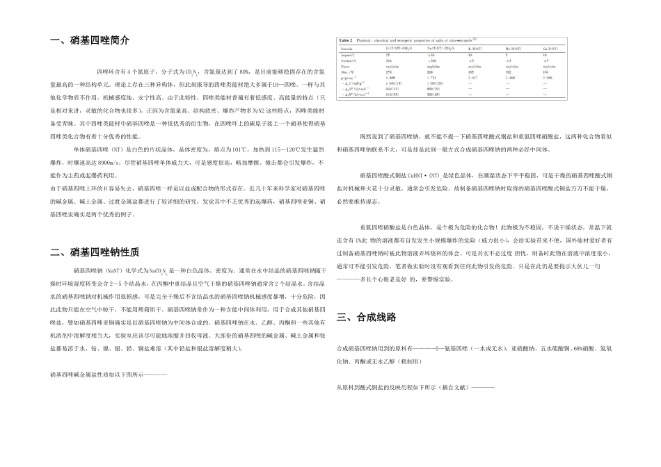 硝基四唑系列之——硝基四唑钠合成_第1页