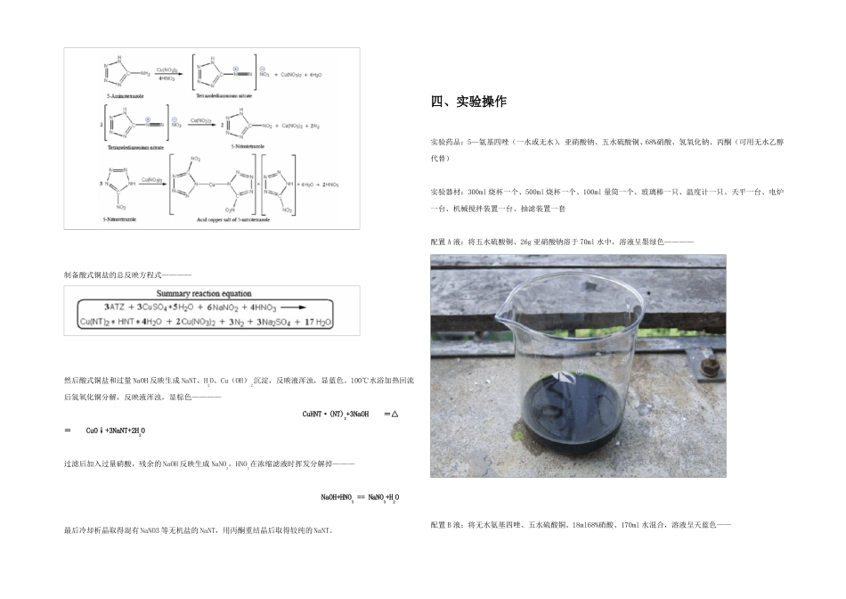 硝基四唑系列之——硝基四唑钠合成_第2页
