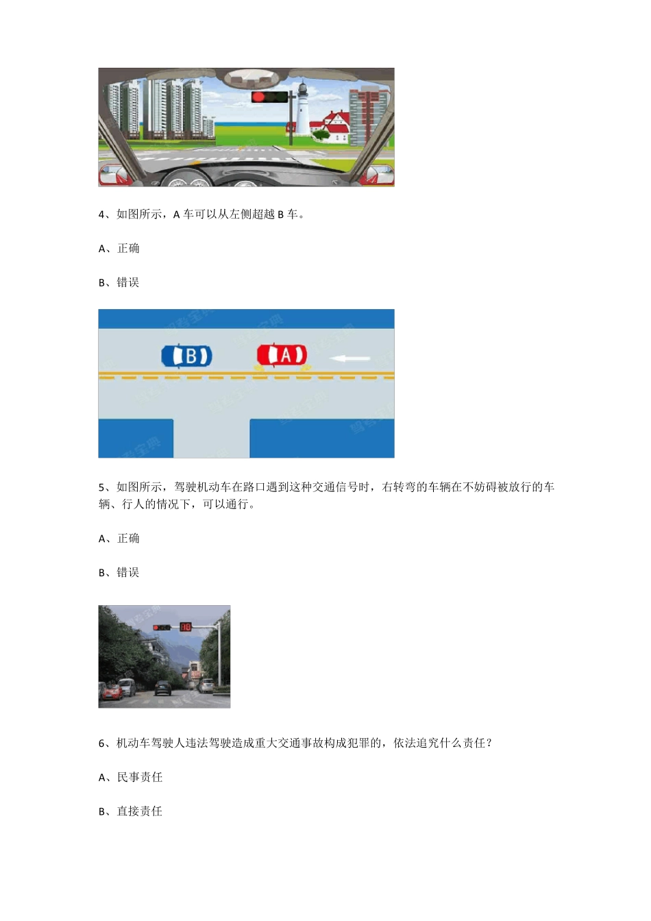 在线科目一模拟考试100题免费_第2页