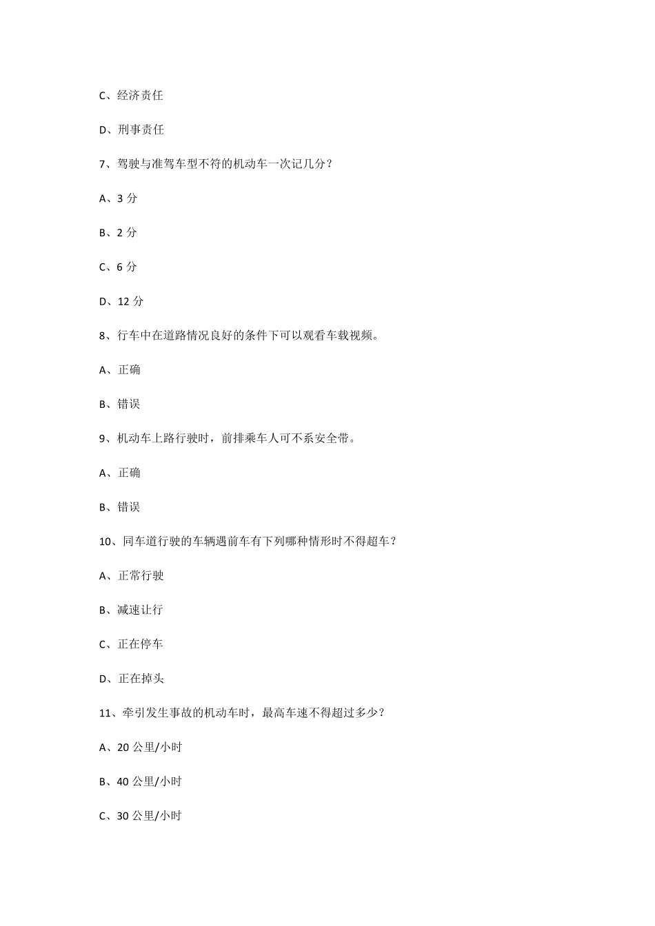 在线科目一模拟考试100题免费_第3页