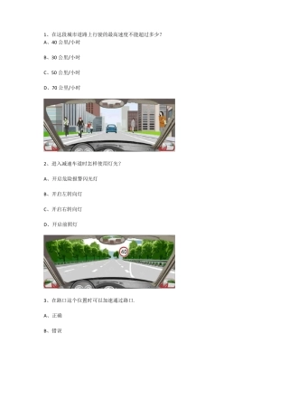 在线科目一模拟考试100题免费
