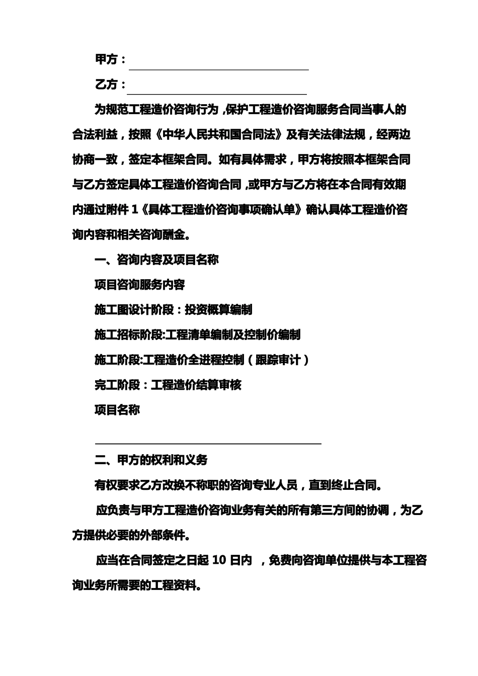 工程造价咨询框架协议_第2页