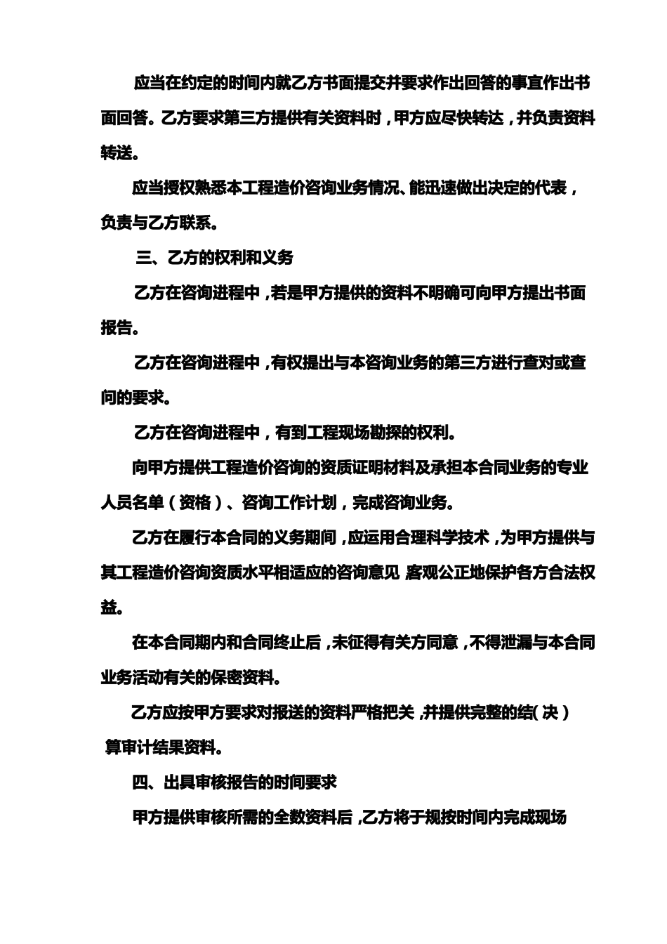 工程造价咨询框架协议_第3页