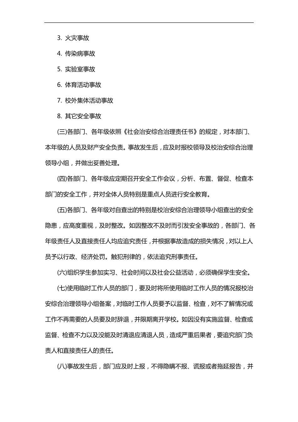 学校通报制度和责任追究制度_第3页