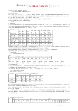 桂林市高考调研考试质量分析报告