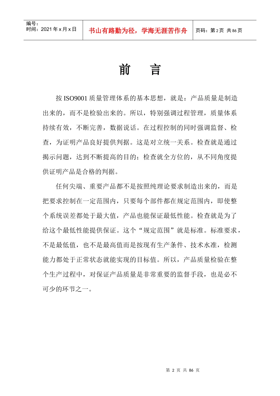 不锈钢钢材质量检验_第2页