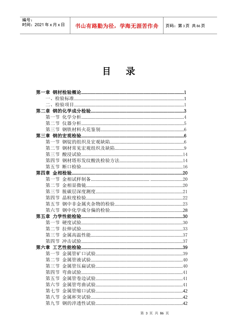 不锈钢钢材质量检验_第3页