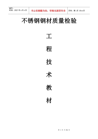 不锈钢钢材质量检验