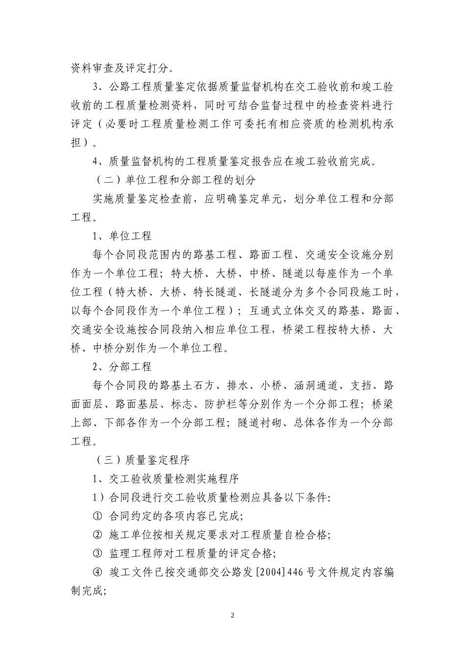 公路工程质量鉴定办法实施程序_第3页