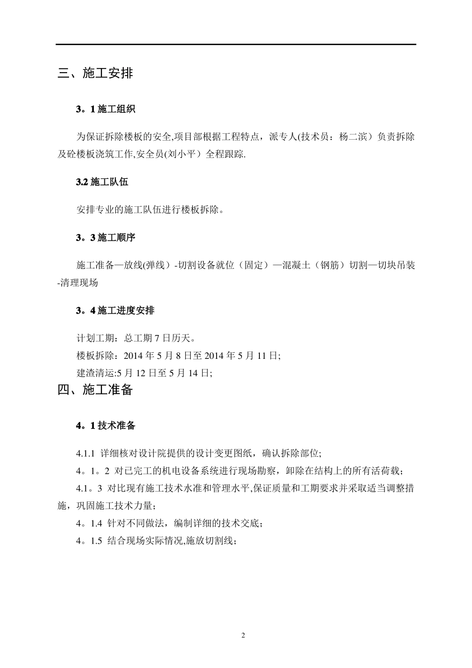 混凝土楼板拆除施工方案_第3页