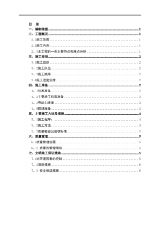 混凝土楼板拆除施工方案
