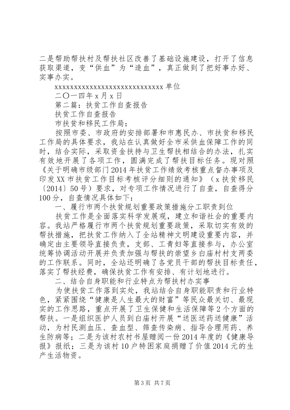 第一篇：XX年扶贫工作自查报告_第3页