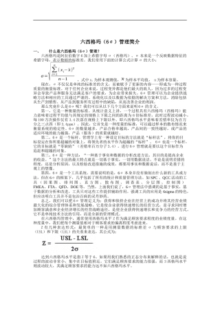 六西格玛（6σ）管理简介（DOC 11页）