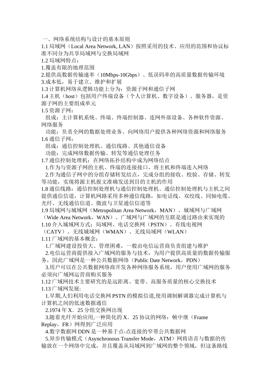 全国计算机四级网络工程师知识点整理32320_第1页