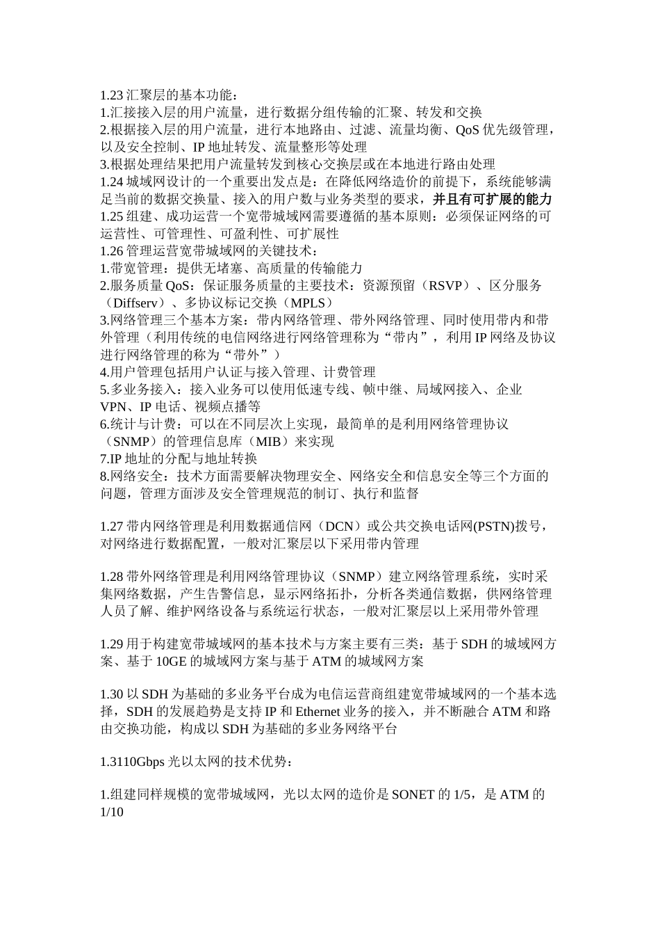 全国计算机四级网络工程师知识点整理32320_第3页