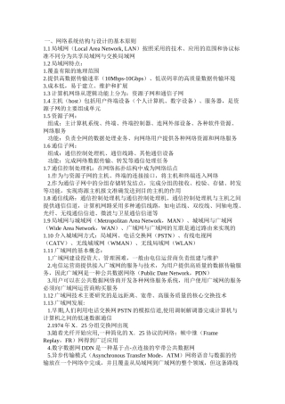 全国计算机四级网络工程师知识点整理32320