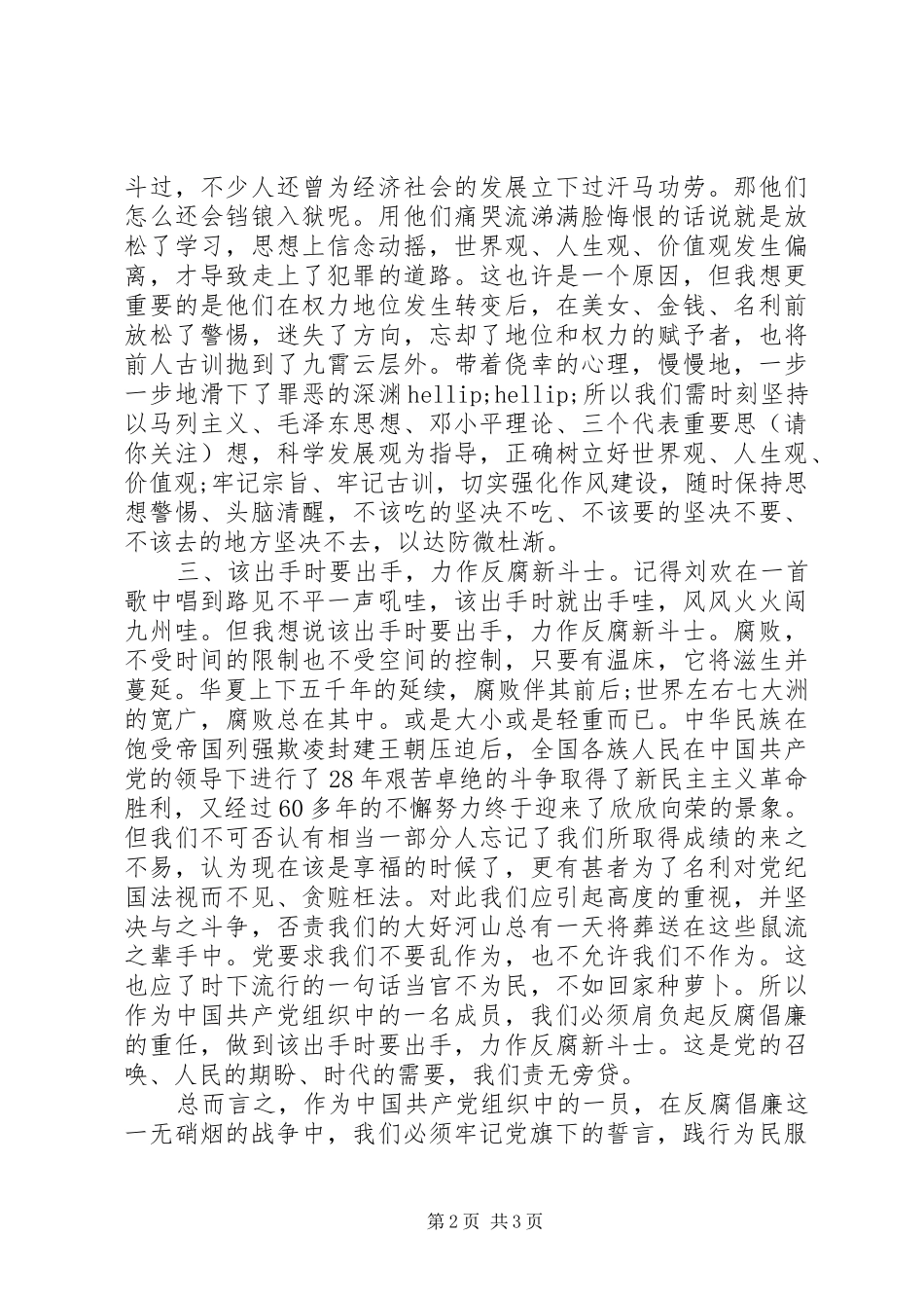 第一篇：反腐倡廉警示教育片观后思想汇报_第2页