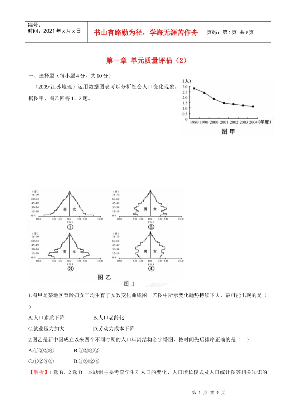 高中地理 第1章 单元质量评估(2) 新人教版必修2_第1页
