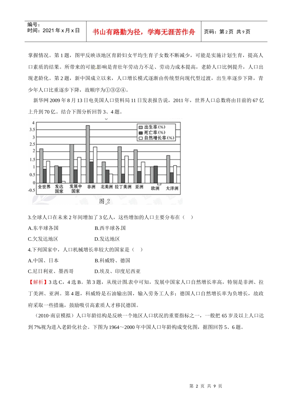 高中地理 第1章 单元质量评估(2) 新人教版必修2_第2页