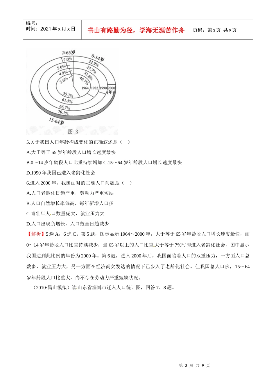 高中地理 第1章 单元质量评估(2) 新人教版必修2_第3页